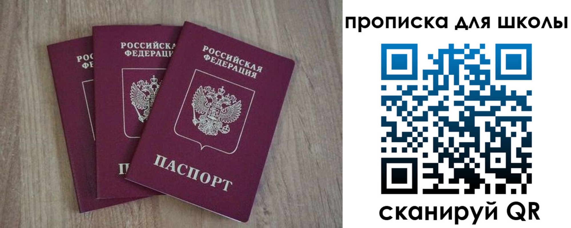 прописка для школы в Приморско-Ахтарске