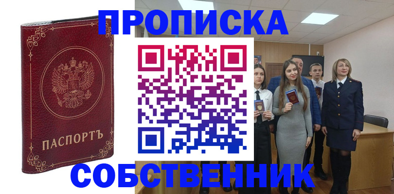 временная регистрация адрес в Приморско-Ахтарске