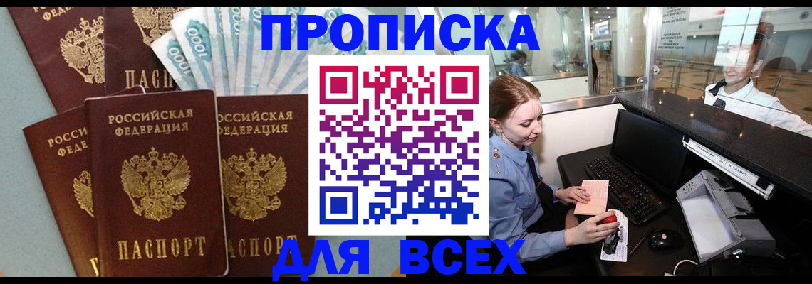 временная регистрация для всех в Приморско-Ахтарске