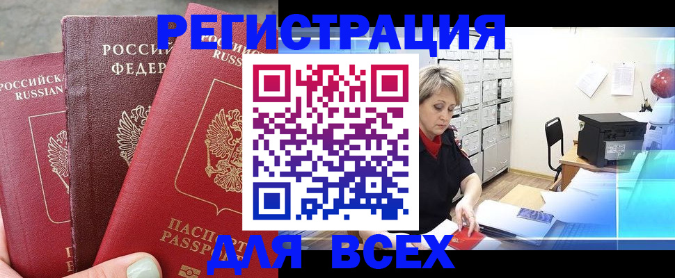 временная регистрация законно в Приморско-Ахтарске
